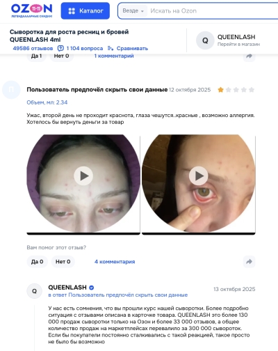 Queenlash отзывы: стоит ли доверять сыворотке для роста ресниц?